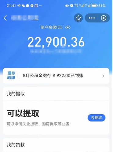 嵊州封存在职公积金怎么取（在职公积金封存意味要被辞退吗）